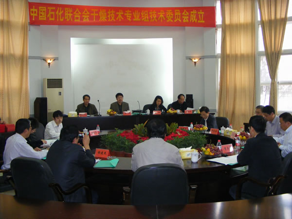 熱烈祝賀中國石油和化學(xué)工業(yè)聯(lián)合會(huì)干燥技術(shù)專業(yè)組技術(shù)委