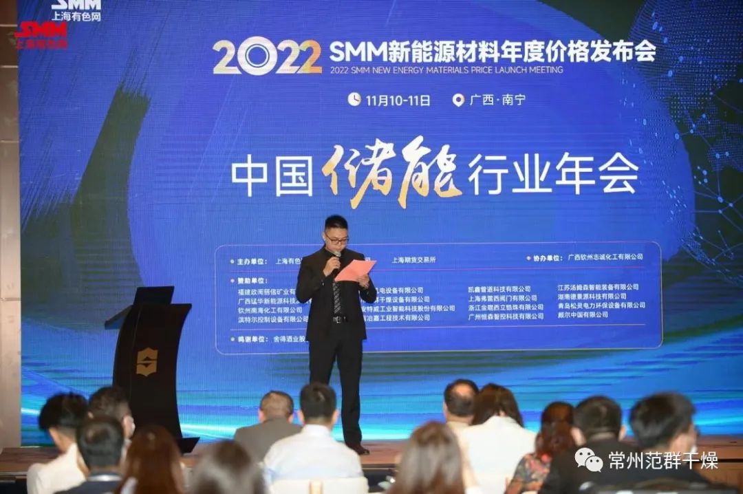 常州范群│2022中國新能源材料產業(yè)發(fā)展大會