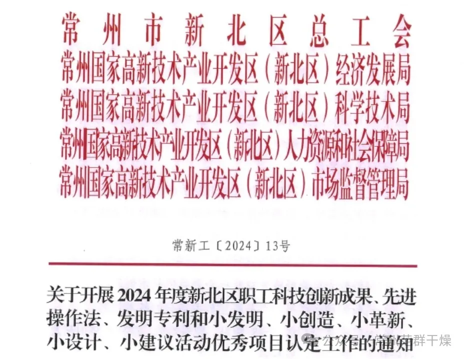 喜報(bào) | 常州范群職工科技創(chuàng)新再獲佳績(jī)！